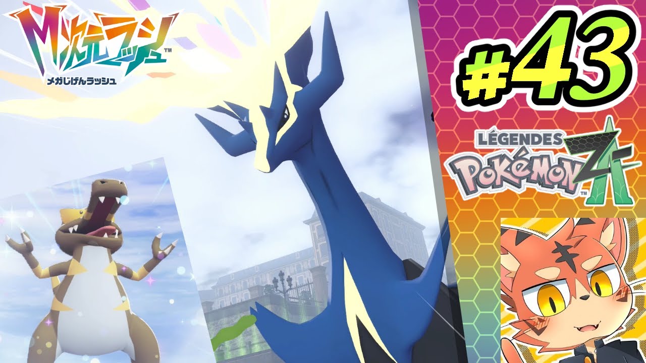 イーロンマスクの擬人化、ありがとうございました【Pokémon LEGENDS Z-A part43】