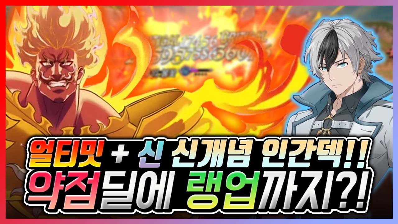 신박하다! 신+얼티밋!!! 약점공격에 랭업에~~ [일곱개의대죄] [구스마일]