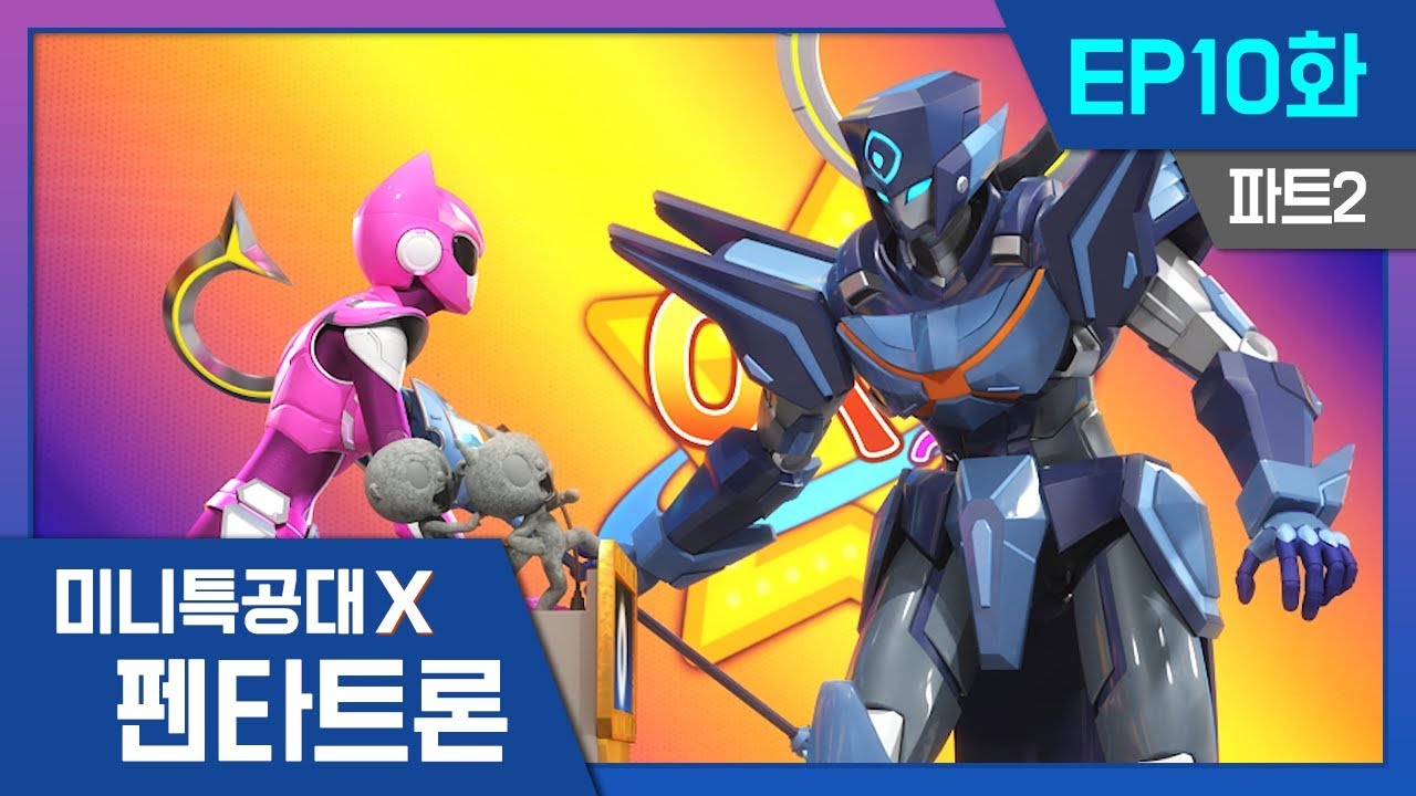 [미니특공대X:펜타트론] EP10화 - 퀴즈왕 루시