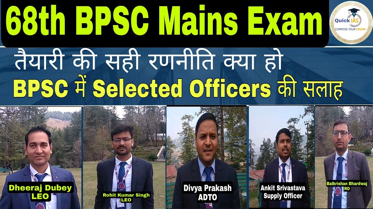 68th BPSC Mains Exam की सही रणनीति क्या और कैसी हो|BPSC में Selected Officers की सलाह |@Quickias