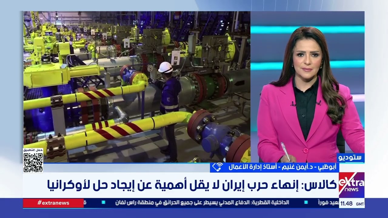 د. أيمن غنيم أستاذ إدارة الأعمال: الحرب على إيران اتخذت منحى خطر اقتصاديا