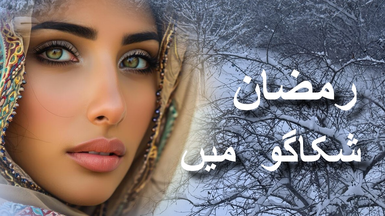 Ramadan in Chicago | From Pakistan’s Streets to America’s Skyline |  رمضان  شکاگو  میں