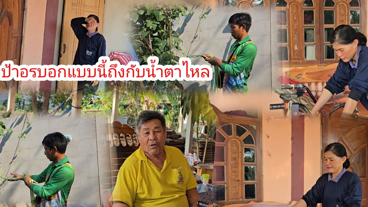 ปู่ผ่อง​ดีใจได้ของฝากจากใครส่งมาให้​รูปมืดอดใจไม่ไหวเมื่อเห็น​ถั่วย่าพา​