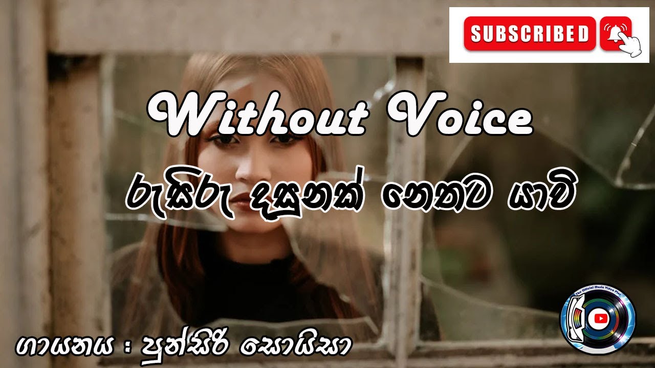 Rusiru Dasunak | Punsiri Soyza | රුසිරු දසුනක් නෙතට යාවි | පුන්සිරි සොයිසා