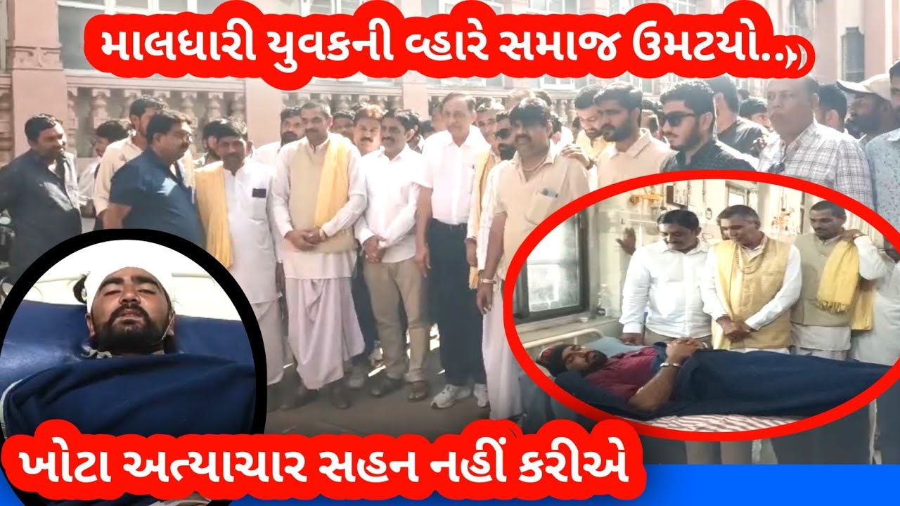 મોટા ખુટવડાના માલધારી યુવકને ઢોર માર મારવાના પ્રકરણે માલધારી સમાજમાં રોષની લાગણી..
