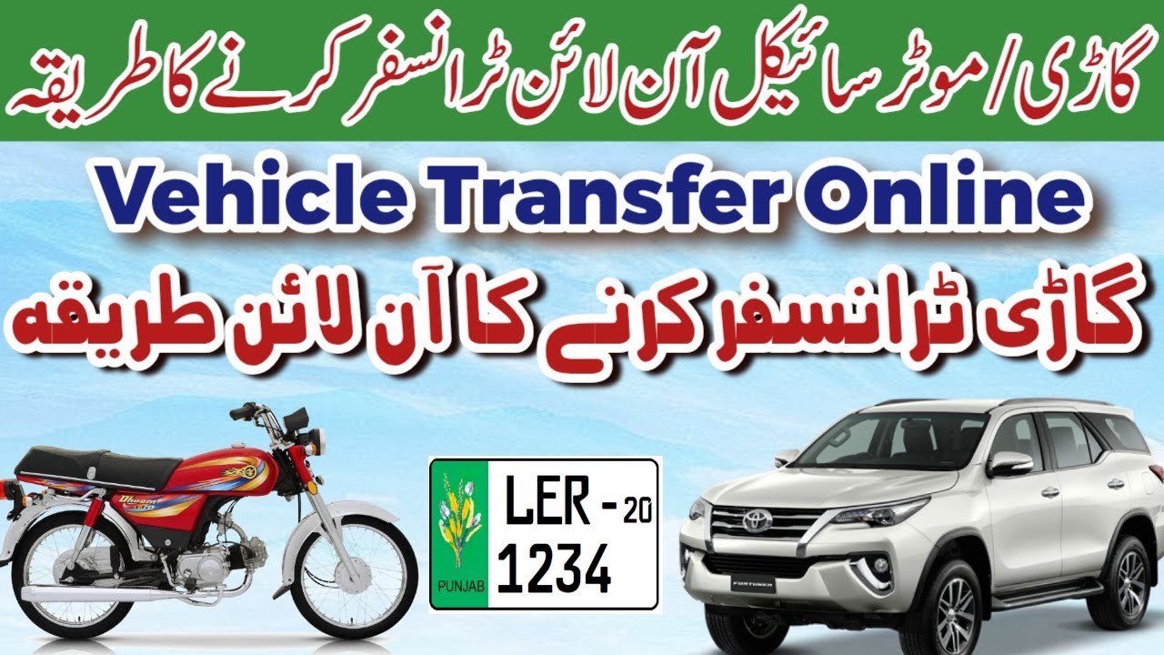 Transfer Vehicle Ownership Online 2026 | Transfer Ownership of Bike or Car In Punjab Pakistan | ePay