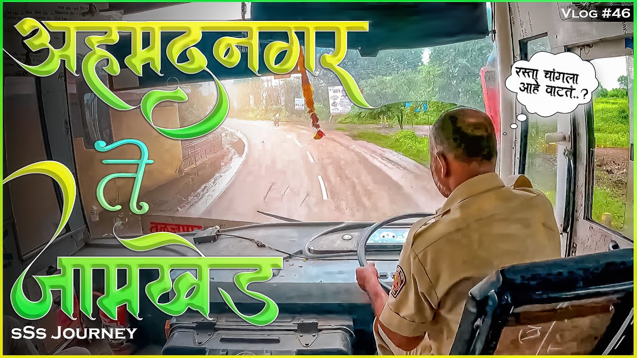 AHMEDNAGAR TO JAMKHED MSRTC BUS LALPARI JOURNEY TRAVEL (अहमदनगर ते जामखेड) Vlog46