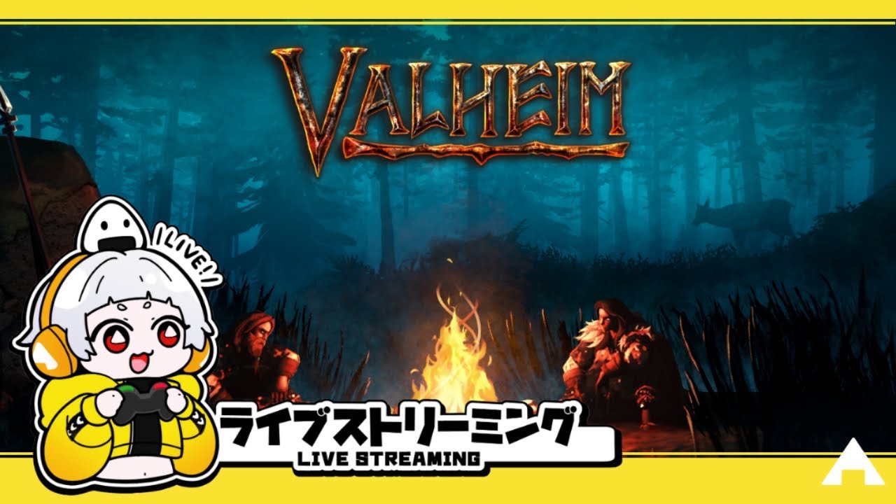 #5 【戦士になろう】しおの「Valheim」