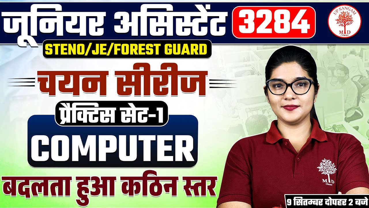 UPSSSC JA/STENO/JE/FOREST GUARD COMPUTER | JUNIOR ASSISTANT COMPUTER PRACTICE SET | UPSSSC JA CLASS