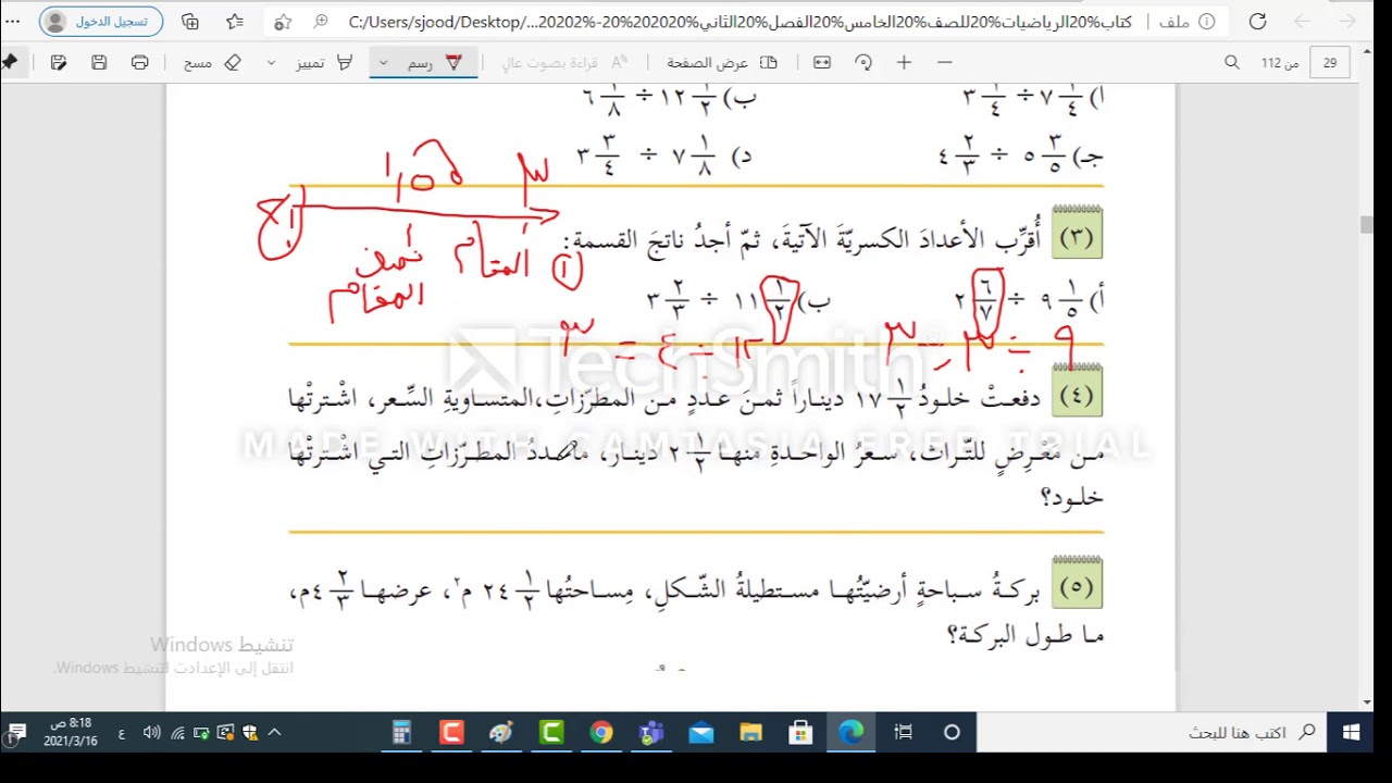 قسمة عددين كسريين
