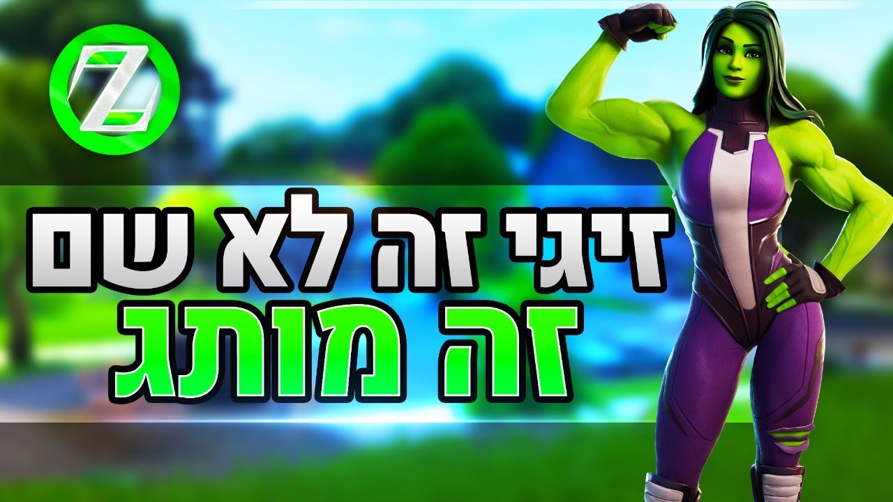 לייב פורטנייט !! הגרלה חדשה בתיאור | קוד בחנות Zigi | אינסטגרם - Baroblas