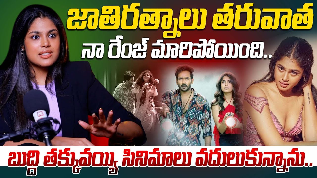 బుద్ది తక్కువయ్యి సినిమాలు వదులుకున్నాను.. | Actress Faria Abdullah Sensational Comments