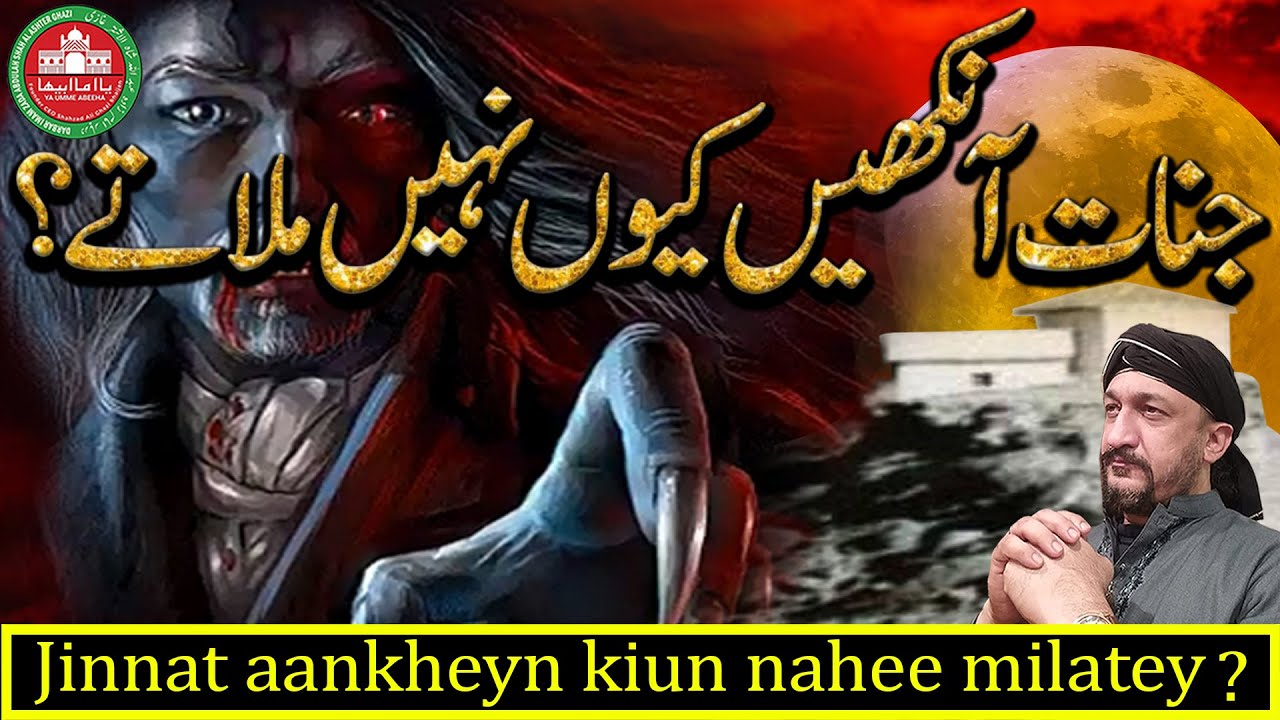 Jinnat ankheyn kiun nahee milatey | Ghost | Khwab | Tabeer | Wazifa | Amil