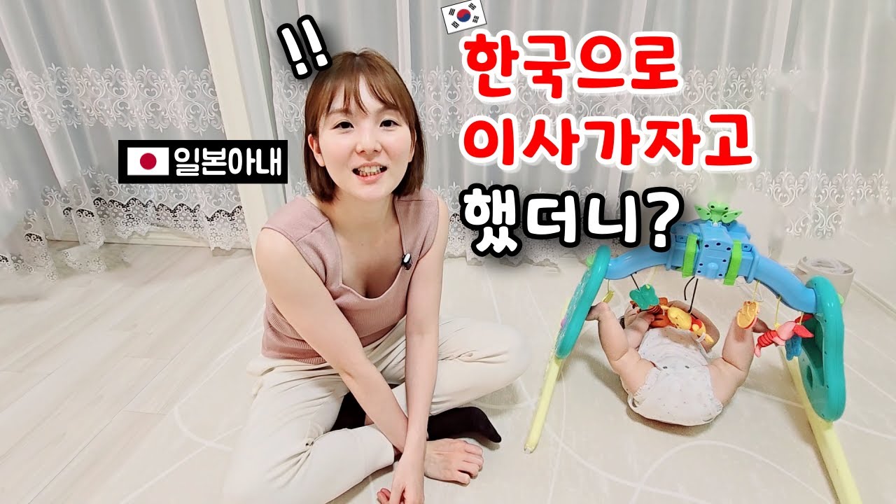 일본아내한테 한국으로 이사가자고 했더니!? [한일부부]