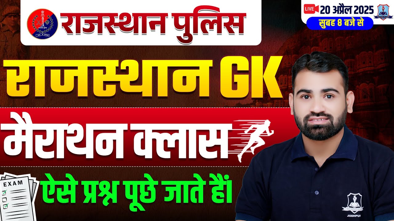Rajasthan Police GK Marathon Class | Rajasthan Police Most Important Question | Raj GK By Ashok Sir