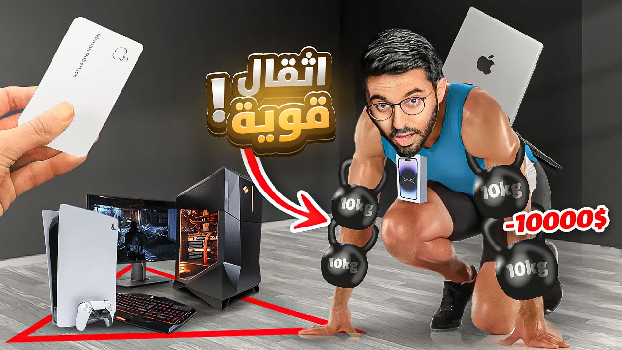 اي شيء تحطه داخل المثلث اشتريه لك ولكن لازم تلبس الأثقال😱🔥 ( اصعب تحدي🤯 )