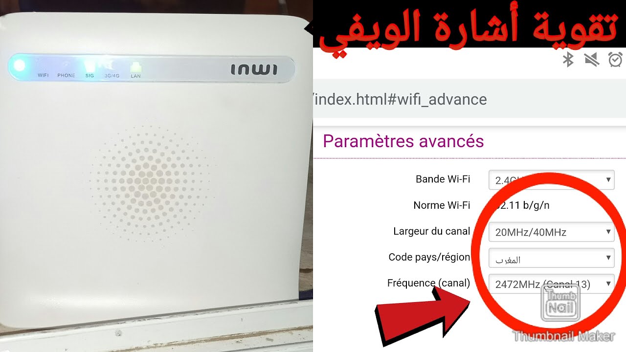 طريقة جديدة لتقوية أشارة الانترنت لرتور انوي inwi  او أي رتور ويفي بواسطة تقنية canal .معلومة ذهبية😊