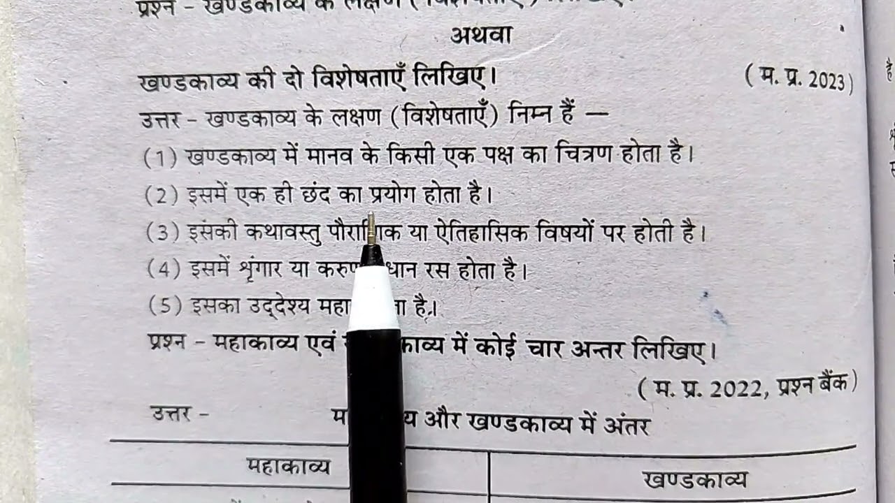 खंडकाव्य की दो विशेषताएं लिखिए ।। खंडकाव्य की प्रमुख विशेषताएं ।। khandkavya ki do visheshtaen