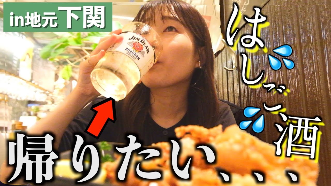 【女ひとり】初めてのハシゴ酒で即帰宅した理由、、、、