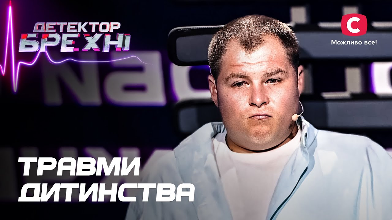 Две семьи и один кошмар: полиграф покажет правду – Детектор лжи