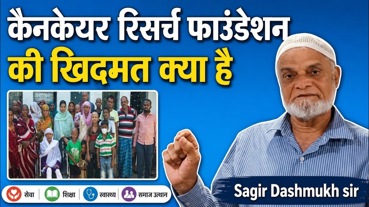 Cancare Research Foundation Kiya Kiya Khidmat Karta Hen ||Help||