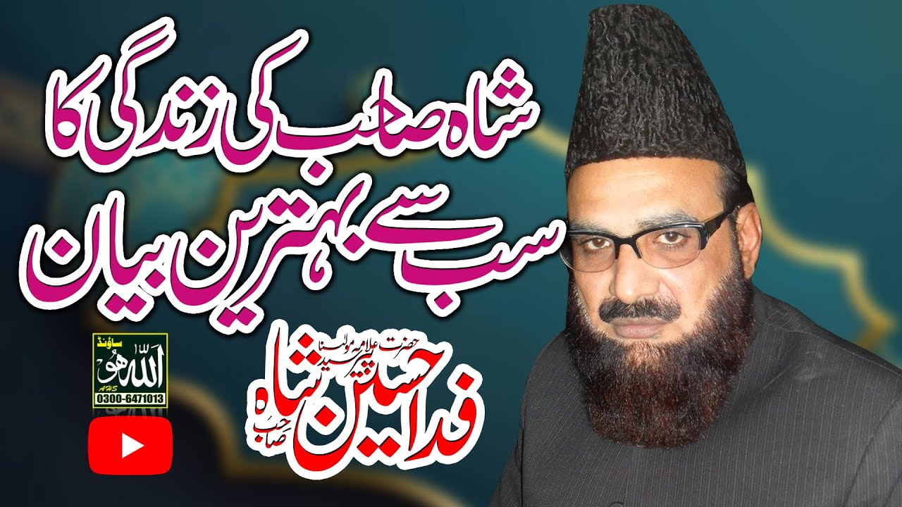 Syed Fida Hussain Shah Hafizabadi | Latest Bayan 2024 by Allah Ho Sound Gujranwala