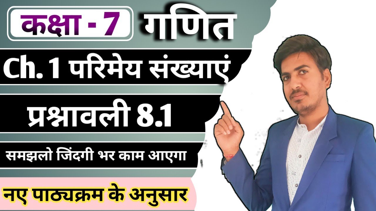 class 7 maths chapter 8 ncert in hindi | exercise 8.1 | कक्षा 7 गणित प्रश्नावली 8.1