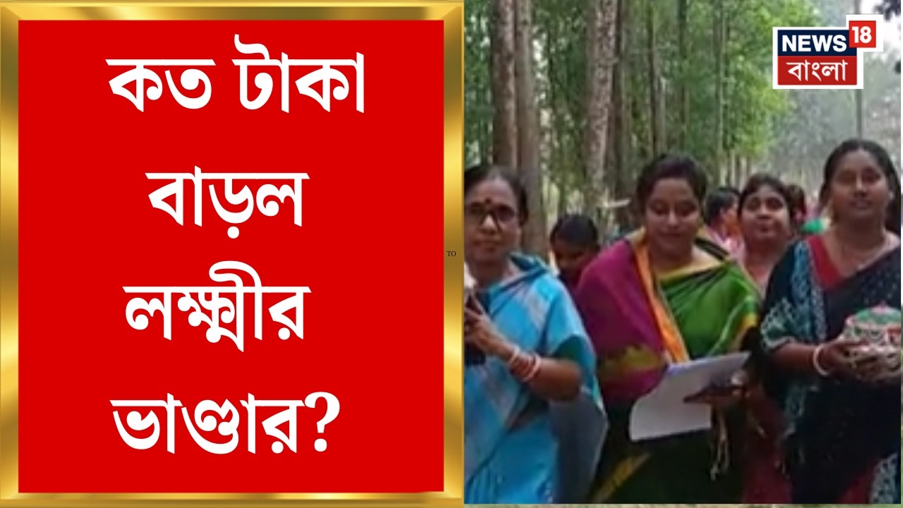 State Budget 2026 | লক্ষ্মীর ভাণ্ডার বেড়ে হল ১ হাজার ৫০০ টাকা, ST-SC মহিলারা পাবেন ১ হাজার ৭০০ টাকা