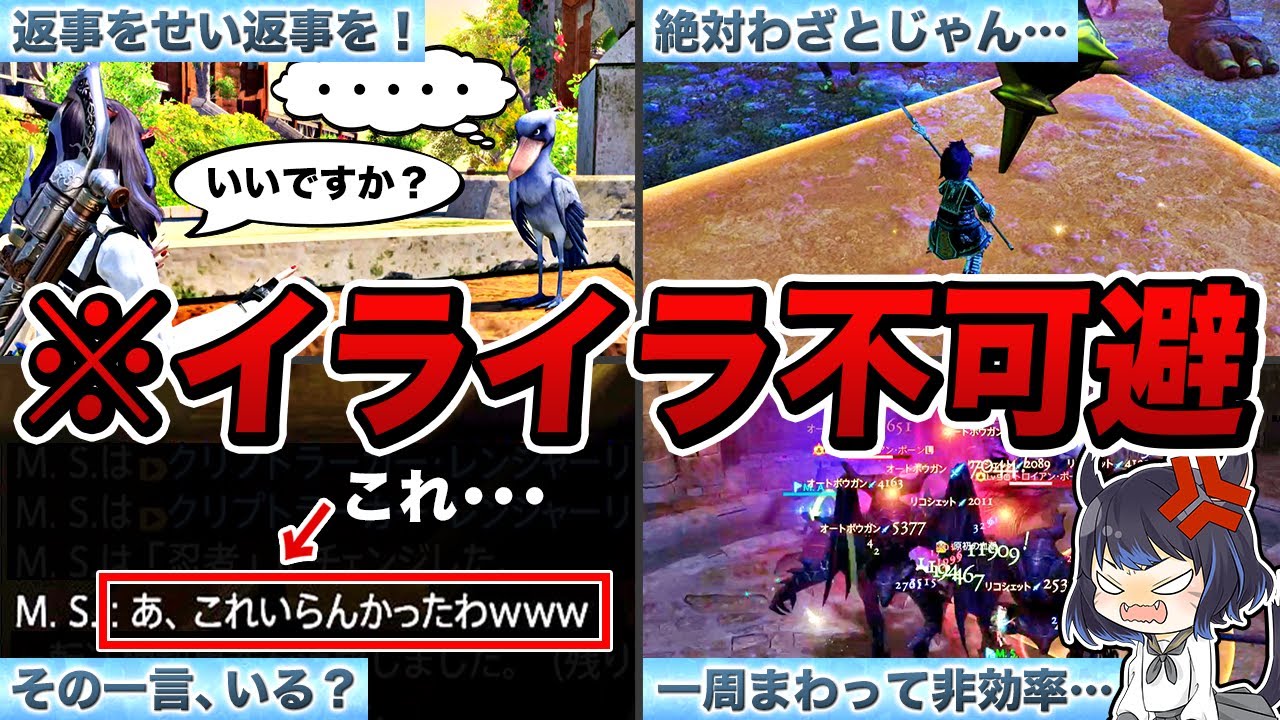 【注意】絶対にやるな！…ガチで迷惑な野良の行動10選【FF14】