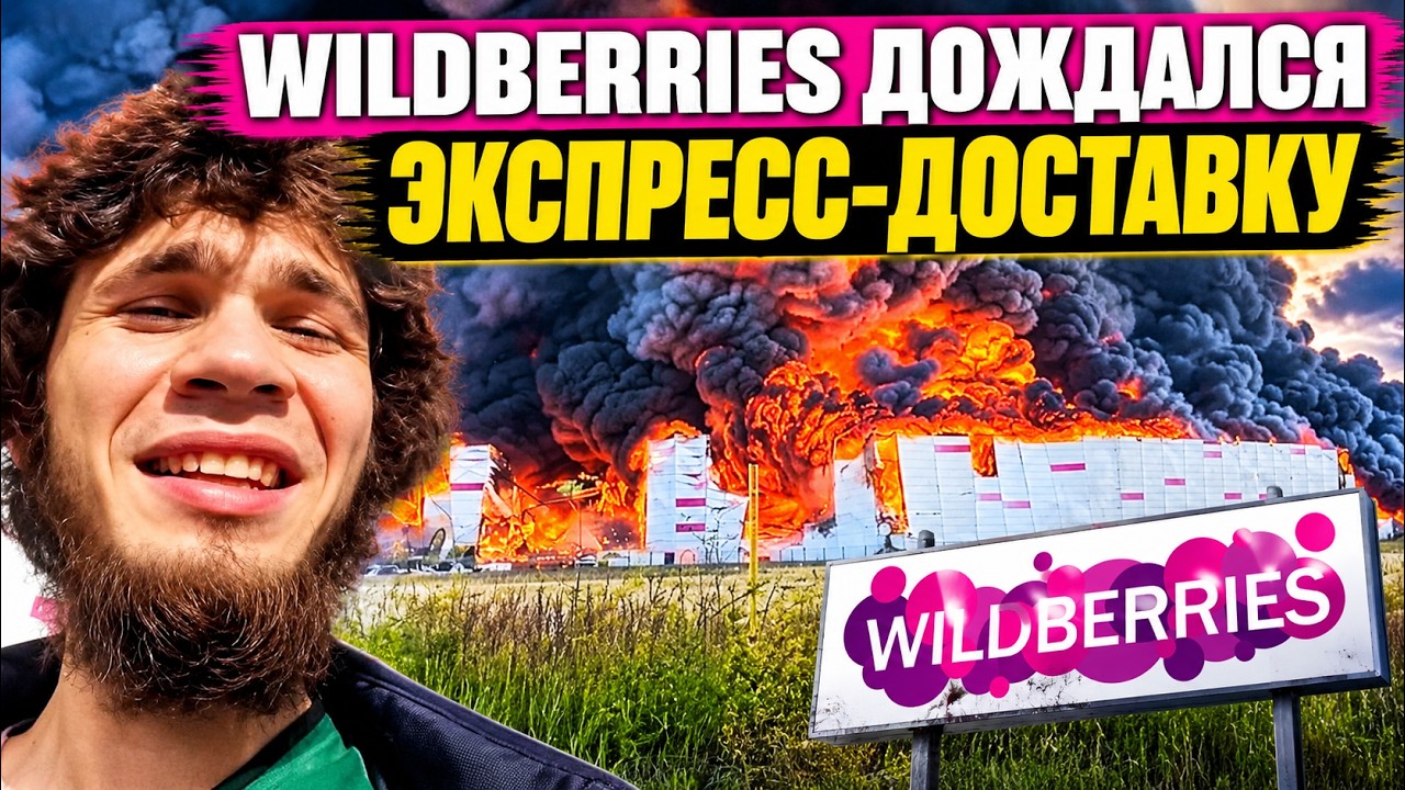 После Wildberries в Подольске, запылали нефтебаза и &laquo;Южные Ворота&raquo;: жаркое утро Подмосковья