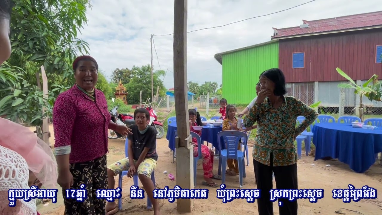 ក្មួយស្រី នីន អាយុ17ឆ្នាំ មានសតិមិនគ្រប់