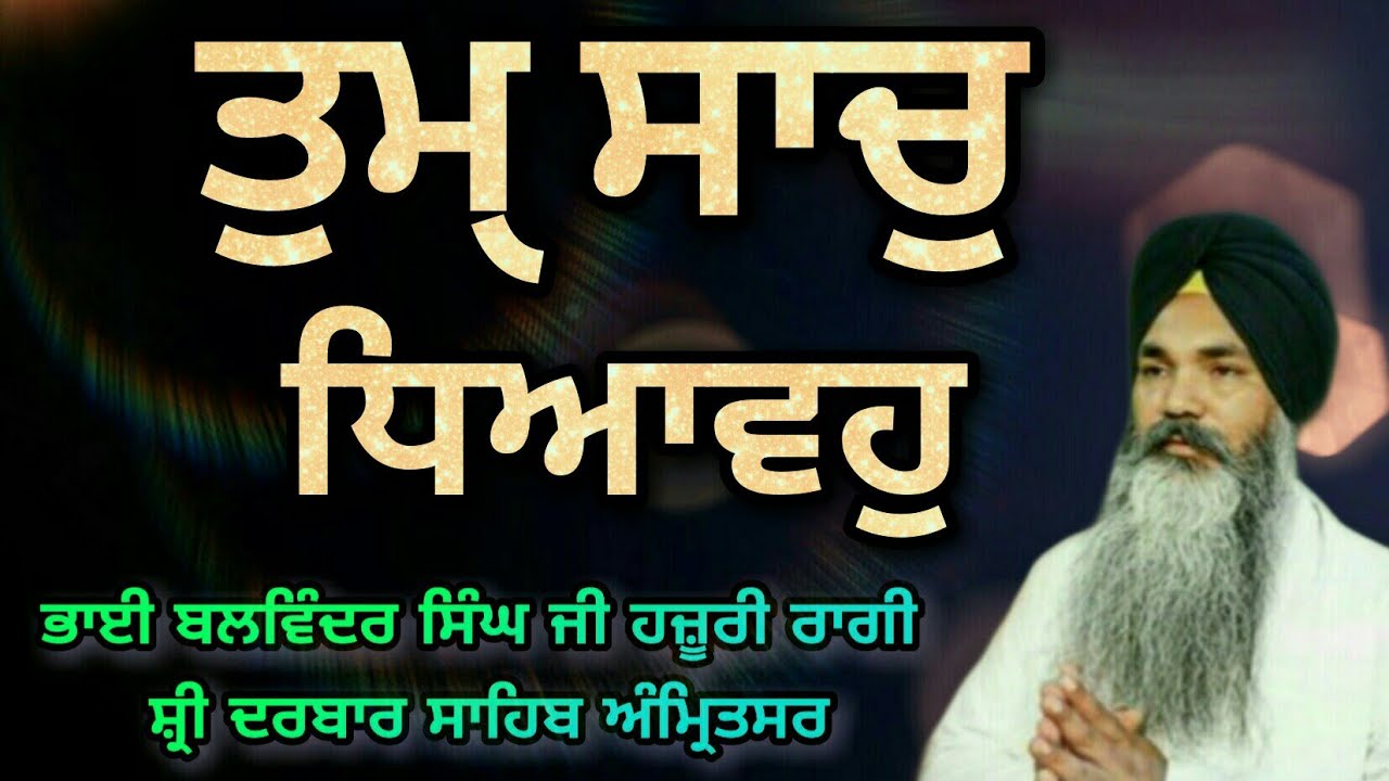 ( Raag Basant )Tum Saach Dheyavo Mugadh Manna - Bhai Balwinder Singh Ji Lopoke Hazoori Ragi Amritsar