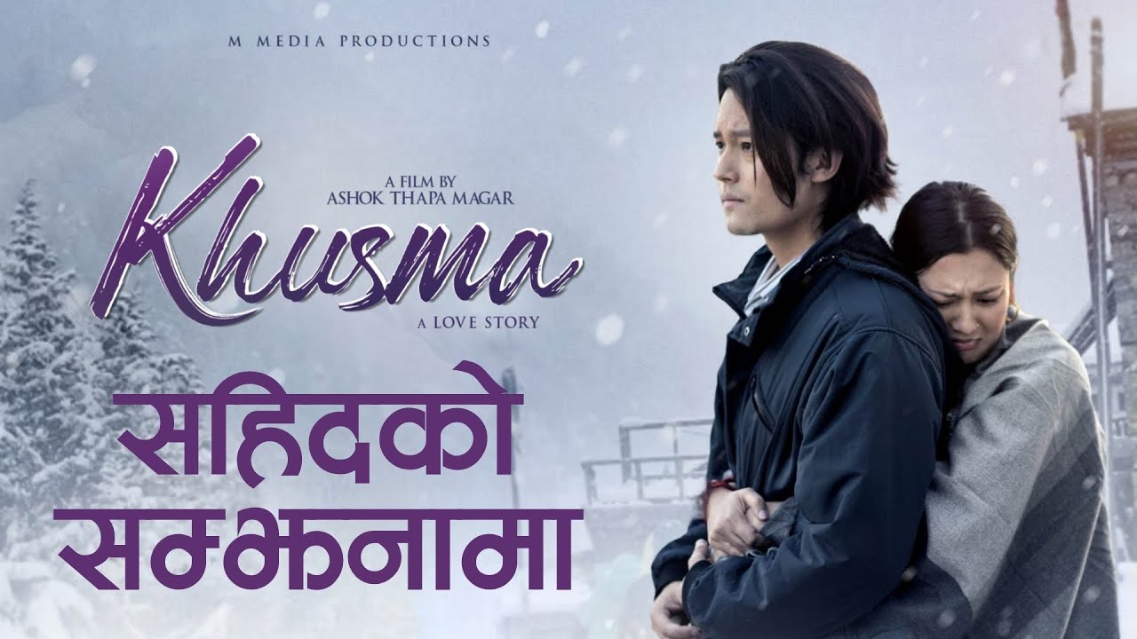 Khusma Movie | Official Short Clip| Dhiraj Magar | Upasana Singh Thakuri l New Nepali Movie 2082