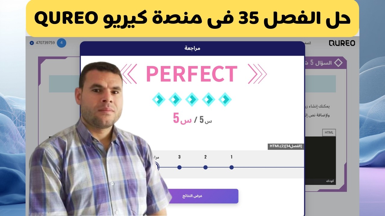 حل اسئلة الفصل المستوى الخامس والثلاثين 35 chapter منصة كيريو✍️برمجة وذكاء اصطناعي👍الصف الأول الثانو