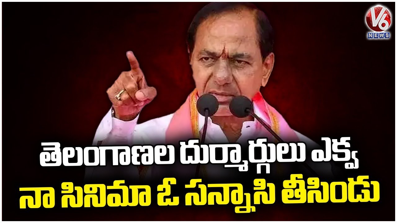 KCR Slams Telangana People Over Bathukamma Movie Issue | Telangana Formation Day 2024 | V6 News