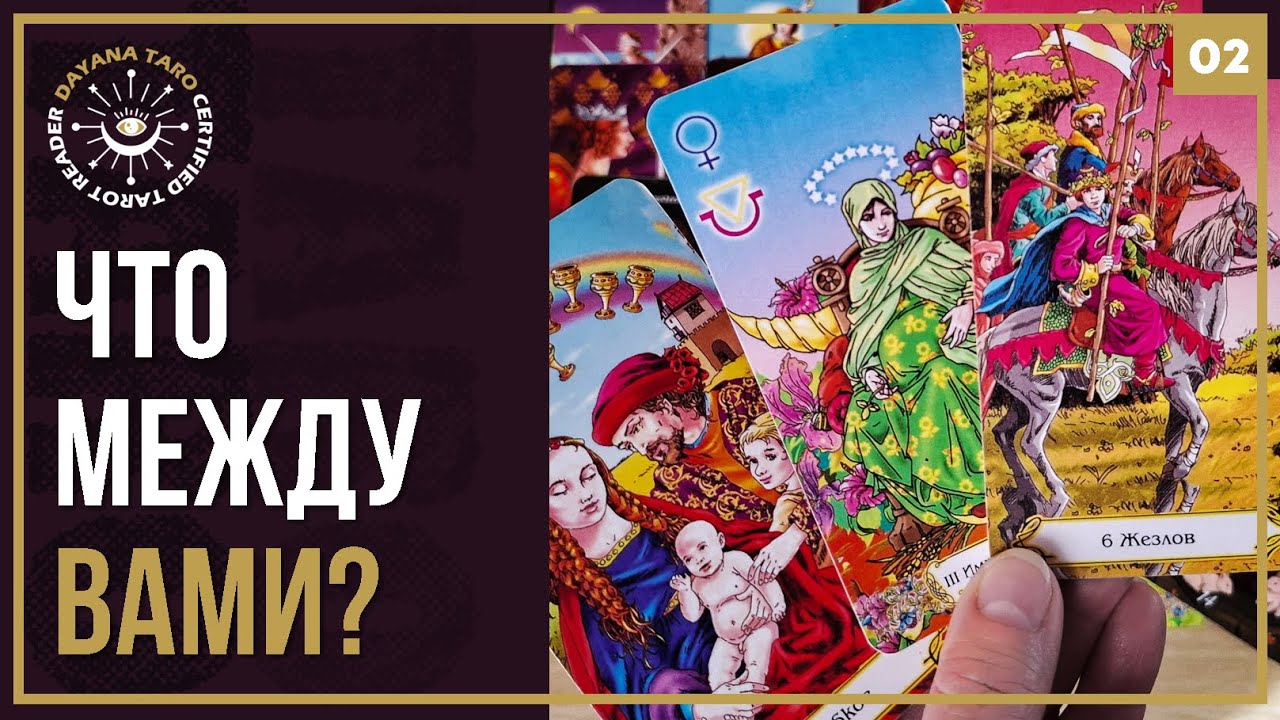 КАК ОТНОШЕНИЯ ПОВЛИЯЛИ НА ВАС ⁉️ И НА МУЖЧИНУ 💔 ТАРО