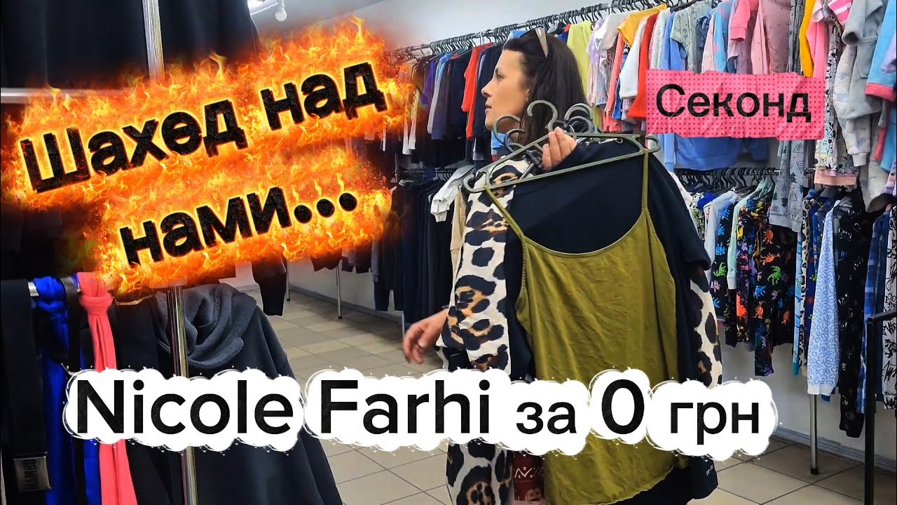 СЕКОНД: спідниця з шовку за 0 грн 🤯 пакет речей за 70 грн 💥Завоз vs останній день! Шахед над нами 😢