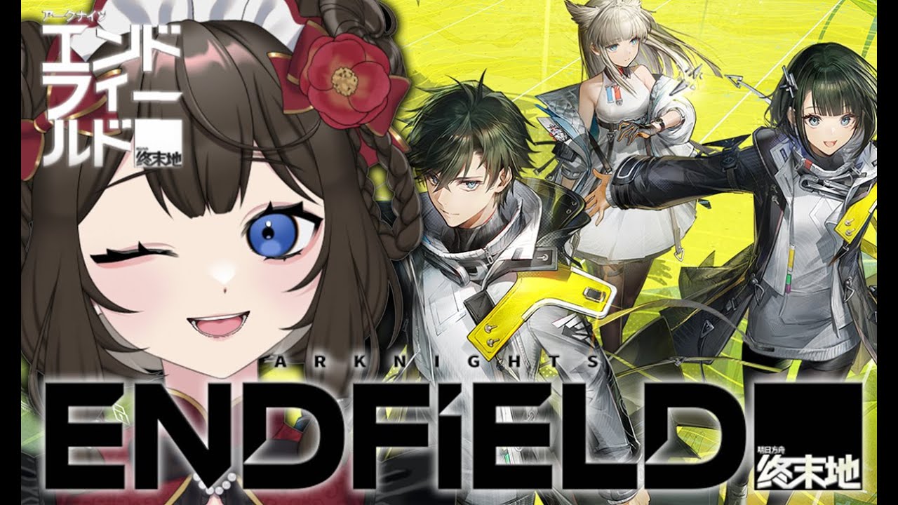 【 #アークナイツエンドフィールド 】㊗リリース✨『アークナイツ：エンドフィールド』#1【 #個人vtuber  / #西園寺ノエ 】