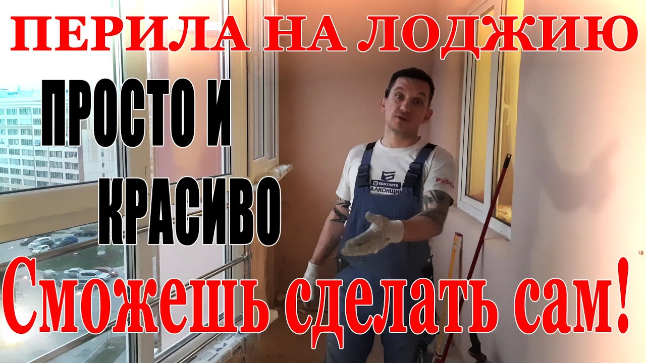 Ограждение для лоджии из 