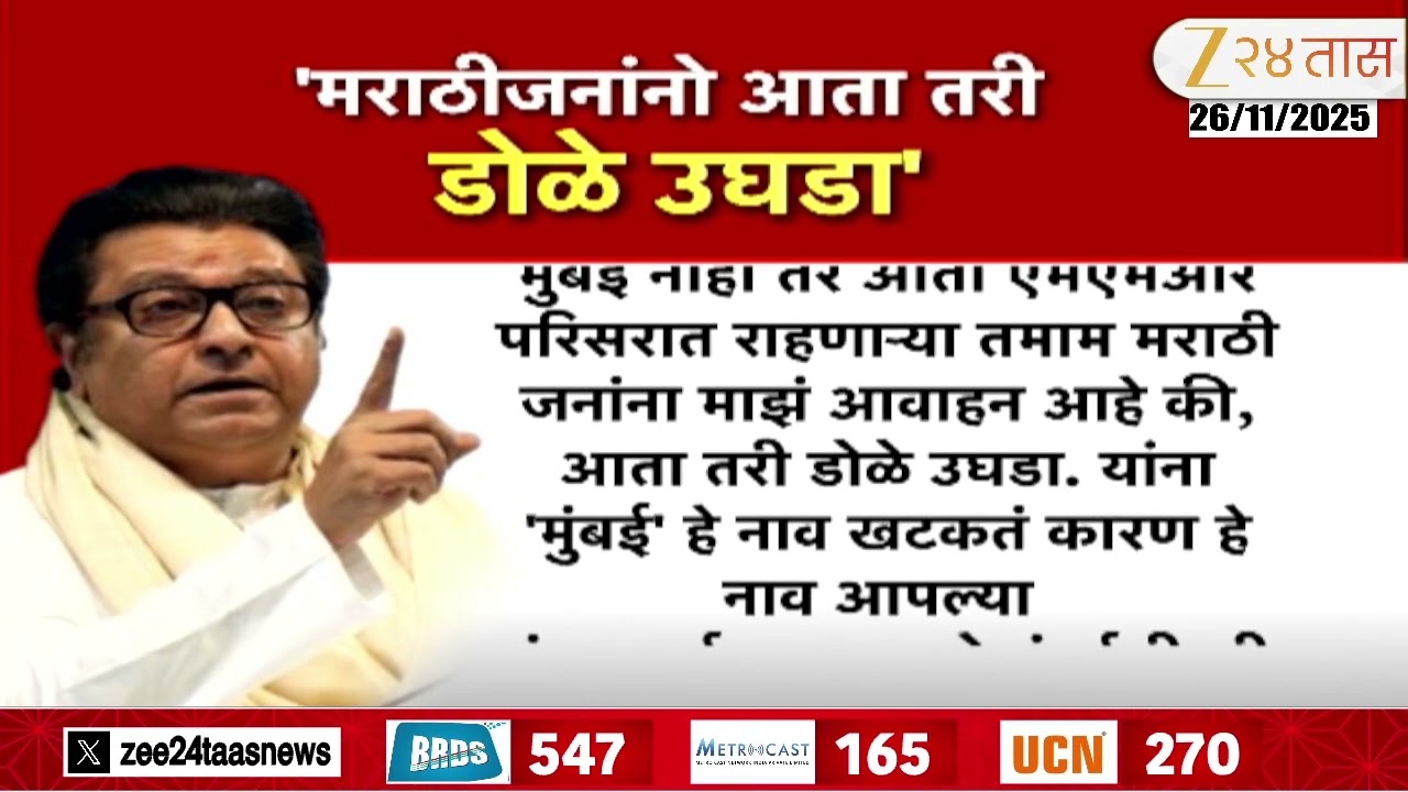 Raj Thackeray On Mumbai IIT | 'मराठीजनांनो आता तरी डोळे उघडा'; ठाकरेंच्या आरोपांवर बन काय म्हणाले?