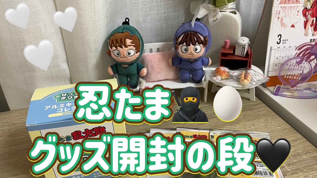 忍たま🥷🥚グッズ開封／アルミキーホルダーコレクション／トレーディングステッカー／𝑽‌𝑳‌𝑶‌𝑮🩵
