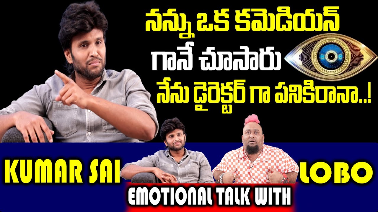 Bigg Boss 4 Kumar Sai Emotional Interview | Lobo Talk With Kumar Sai | Star Maa | Top Telugu TV
