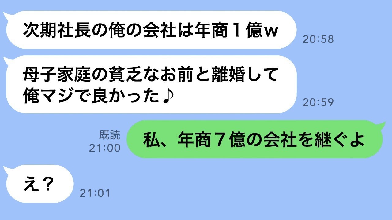 母子家庭の私を見下した元夫の結婚報告に“一撃”をくらわせた結果がヤバすぎたwww