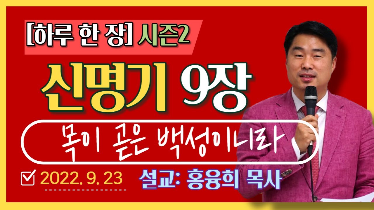 [하루 한 장2] 신명기9장_목이 곧은 백성이니라 (신9:6)