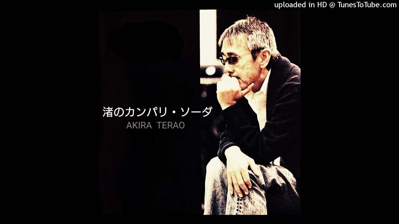 AKIRA  TERAO「 Re-Cool Reflections  ～ 渚のカンパリ・ソーダ 」
