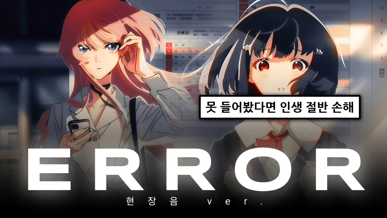 [현장음] [4k] 에러(ERROR) - niki feat.Lily [AI 편곡] [가사/발음/해석]