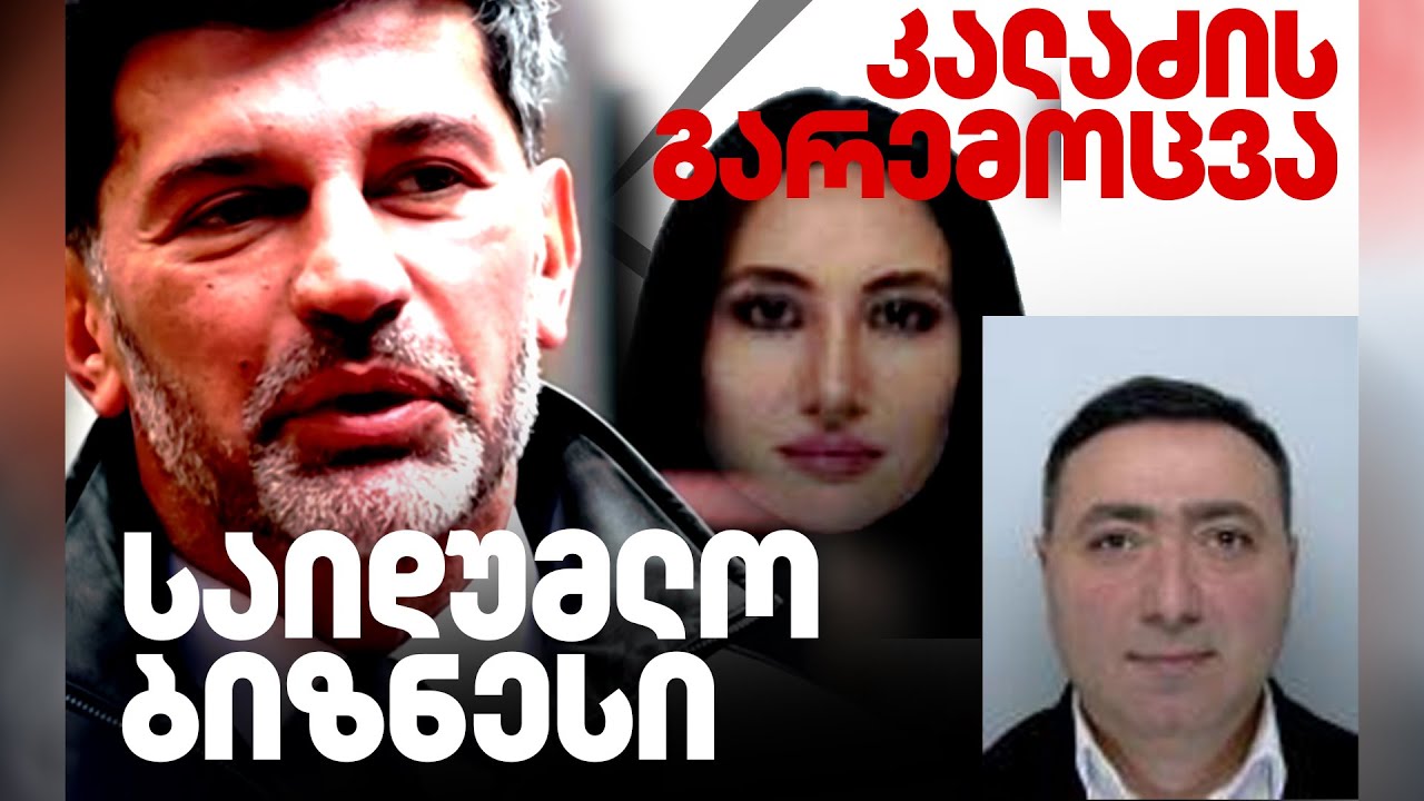 რა ინტერესები აქვს თბილისის მერს სამშენებლო ბიზნესში | კალაძის გარემოცვა ახალი ცათამბჯენების უკან