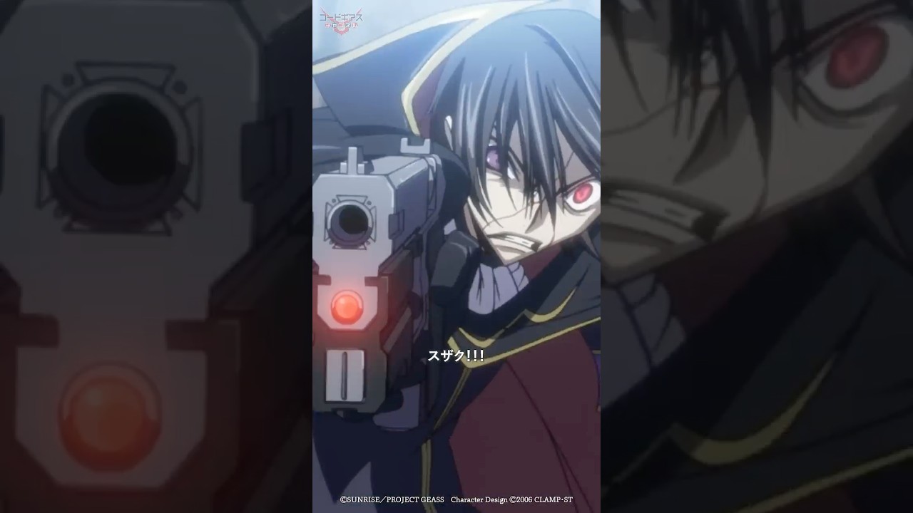ルルーシュとスザク、運命の対峙／『コードギアス  反逆のルルーシュ』25話 #geassp #コードギアス #アニメ #anime #shorts