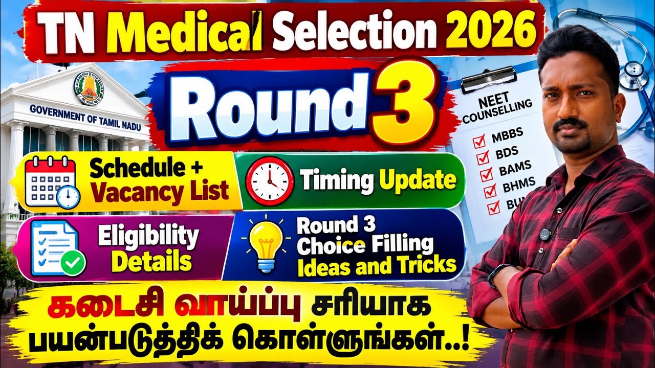 TN Medical Selection 2026 | Round 3 |Counselling Schedule Update | Seat Matrix | Eligibility |update