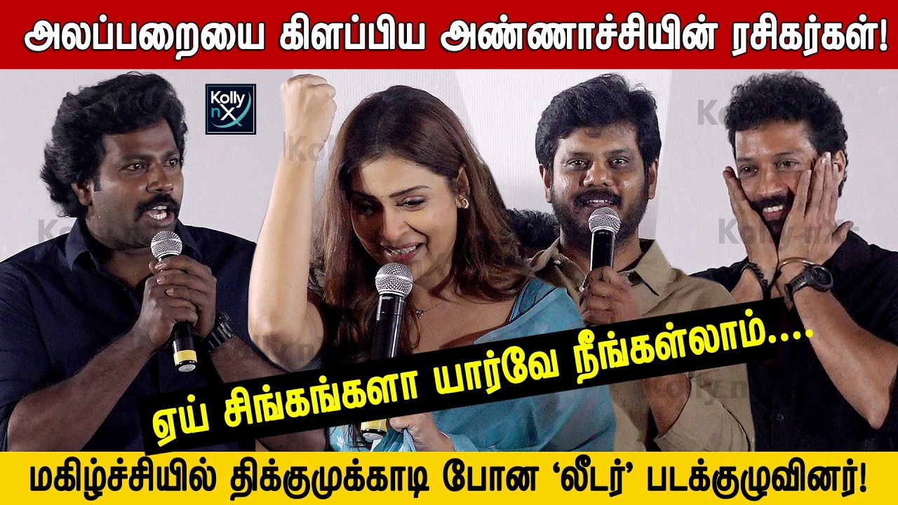 அலப்பறையை கிளப்பிய அண்ணாச்சியின் ரசிகர்கள்! | Leader First Look Release | Legend Saravanan